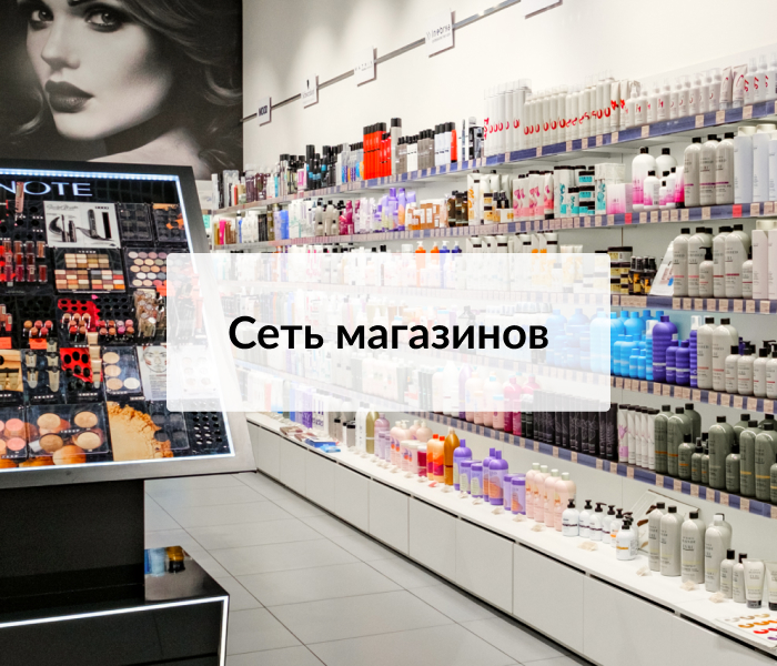Сеть магазинов