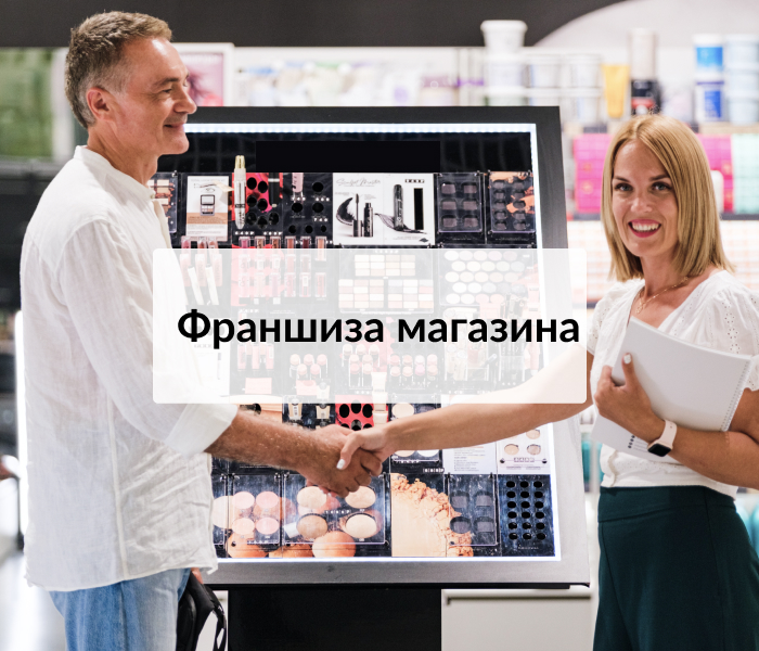 Франшиза