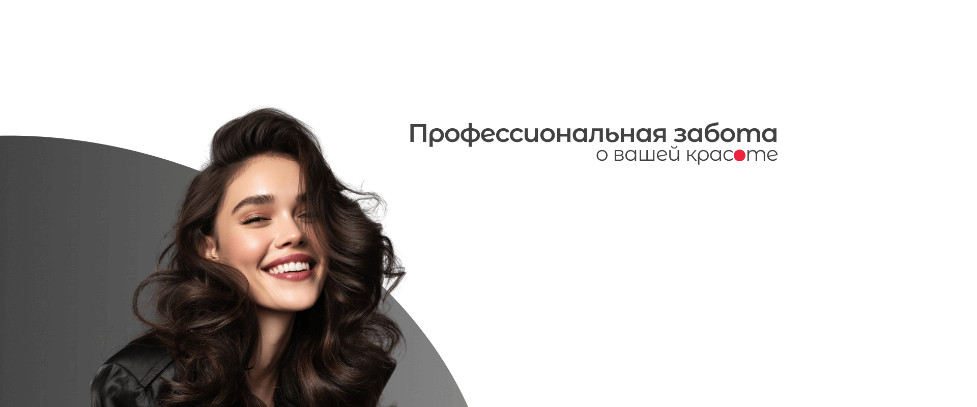 Индустрия красоты — профессиональная забота о вашей красоте